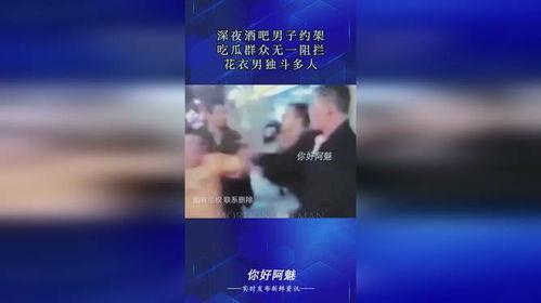 酒吧在线吃瓜免费视频,免费视频带你在线吃瓜，畅享娱乐盛宴